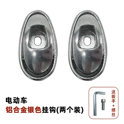 Electric Scooter Accessories, Suitable for – Other Electric Vehicle Accessories - two-aluminum-alloy-hooks-electroplated-silver-free-tools