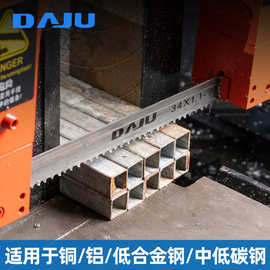 达钜DAJU双金属带锯条切割实心型材中低碳钢圆钢铜铝M42机用锯条