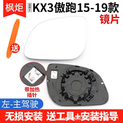 Suitable for Kia Kx3 Rearview Mirror Lens Models 15-26, Aopao Seth Reversing Mirror Lens, Reflector Assembly (Rear mirror/rearview mirror assembly) - 15-19-kx3-lens-with-heating-left-driver