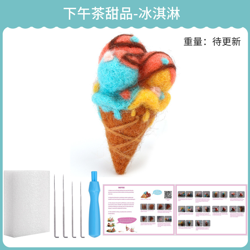 新商品のウールフェルトの午後のお茶のデザートシリーズの材料はケーキのビスケットのアイスクリームを包んで自作してデザートの模型をシミュレーションします。|undefined