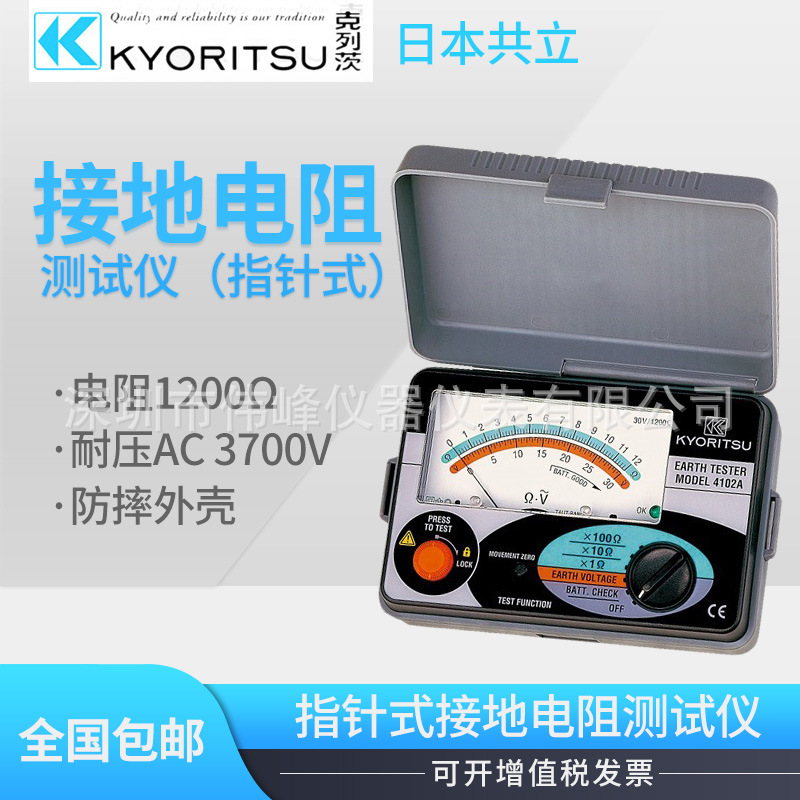 MODEL4102AH接地电阻测试仪 日本共立MODEL 4102AH接地电阻测试仪