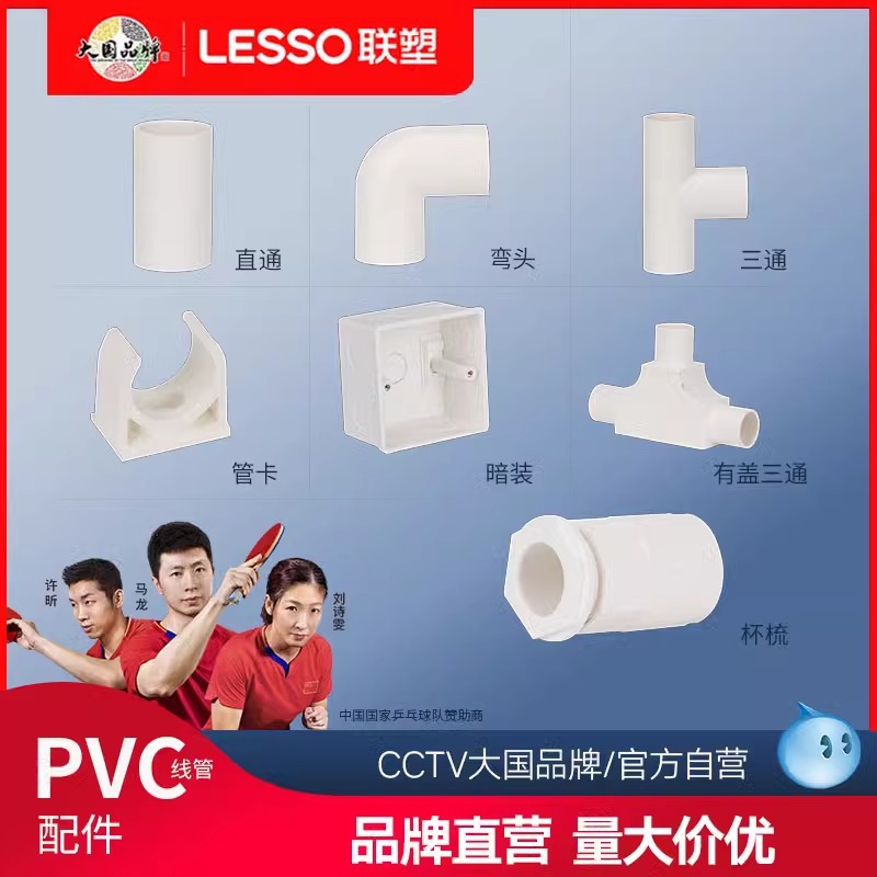 联塑pvc线管配件4分20直接弯头三通接头6分25杯梳暗装盒U型管卡