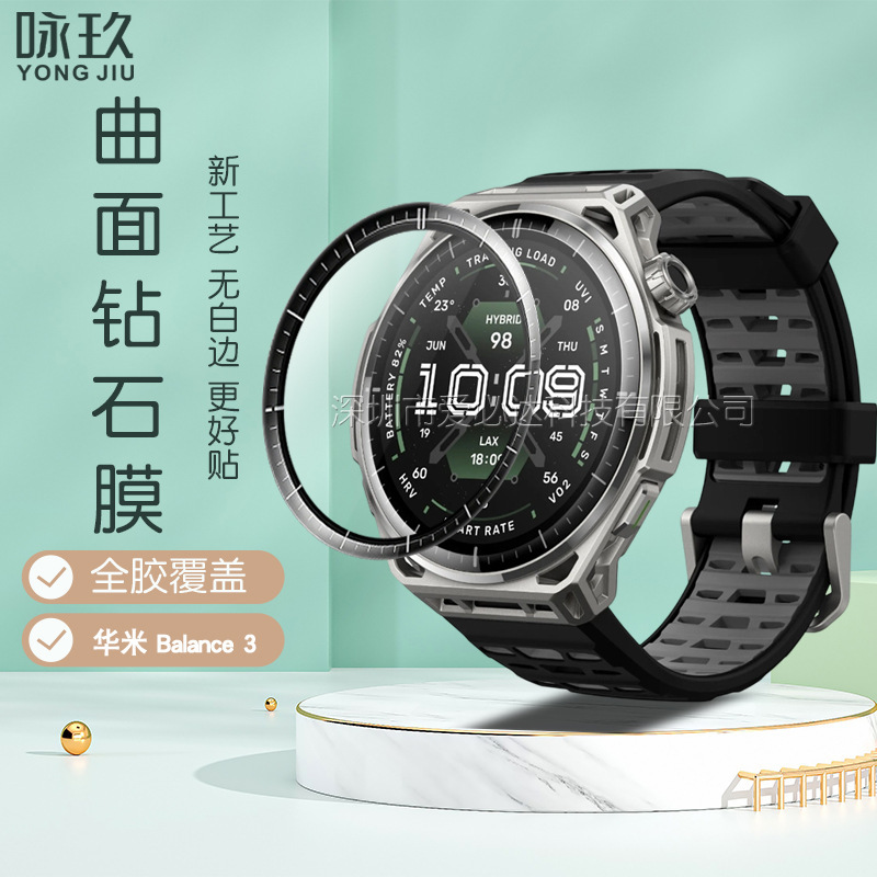 Suitable for Huami Amazfit Balance3 Watch Curved 3D Composite Material Soft Film Balance Hydrogel Film