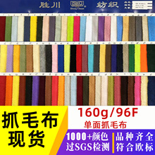 现货单面抓毛布料 摇粒绒布料布匹 服装内里绒布玩具复合拉毛绒布