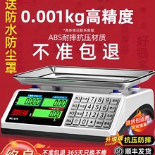 电子秤高精度商用小型克数称卖菜称重家用厨房食物公斤台秤磅