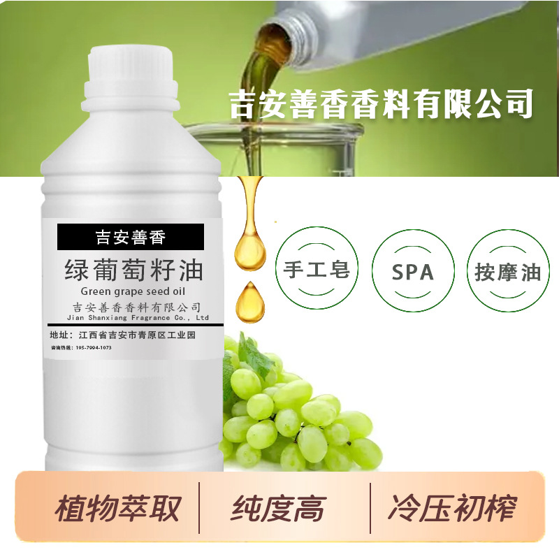 绿葡萄籽油冷压初榨种子天然植物厂家SP础基底油身体手工皂按摩油