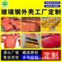 smc定制异形模压外壳