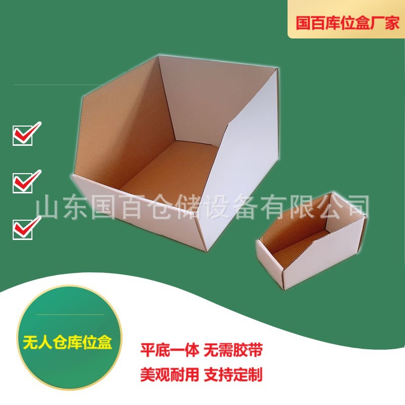 掌柜推荐白卡材质库位盒厂家现货量大包邮斜口纸箱尺寸多