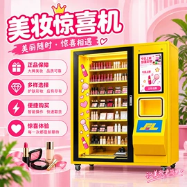 自动售货机;存包柜