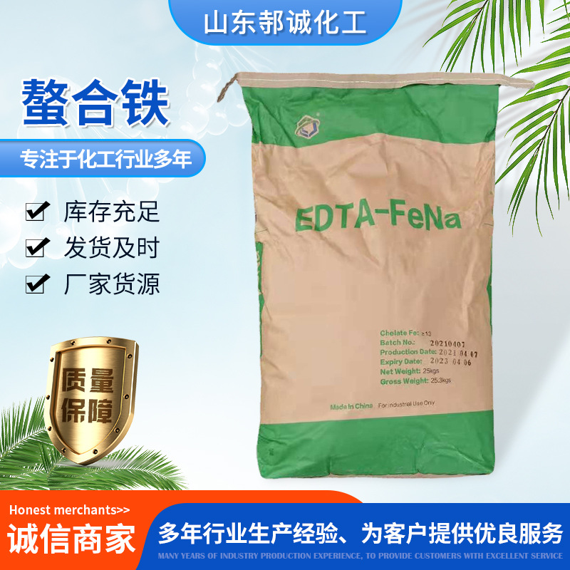 现货供应EDTA铁肥螯合铁 微量元素叶面肥 螯合铁 厂家货源
