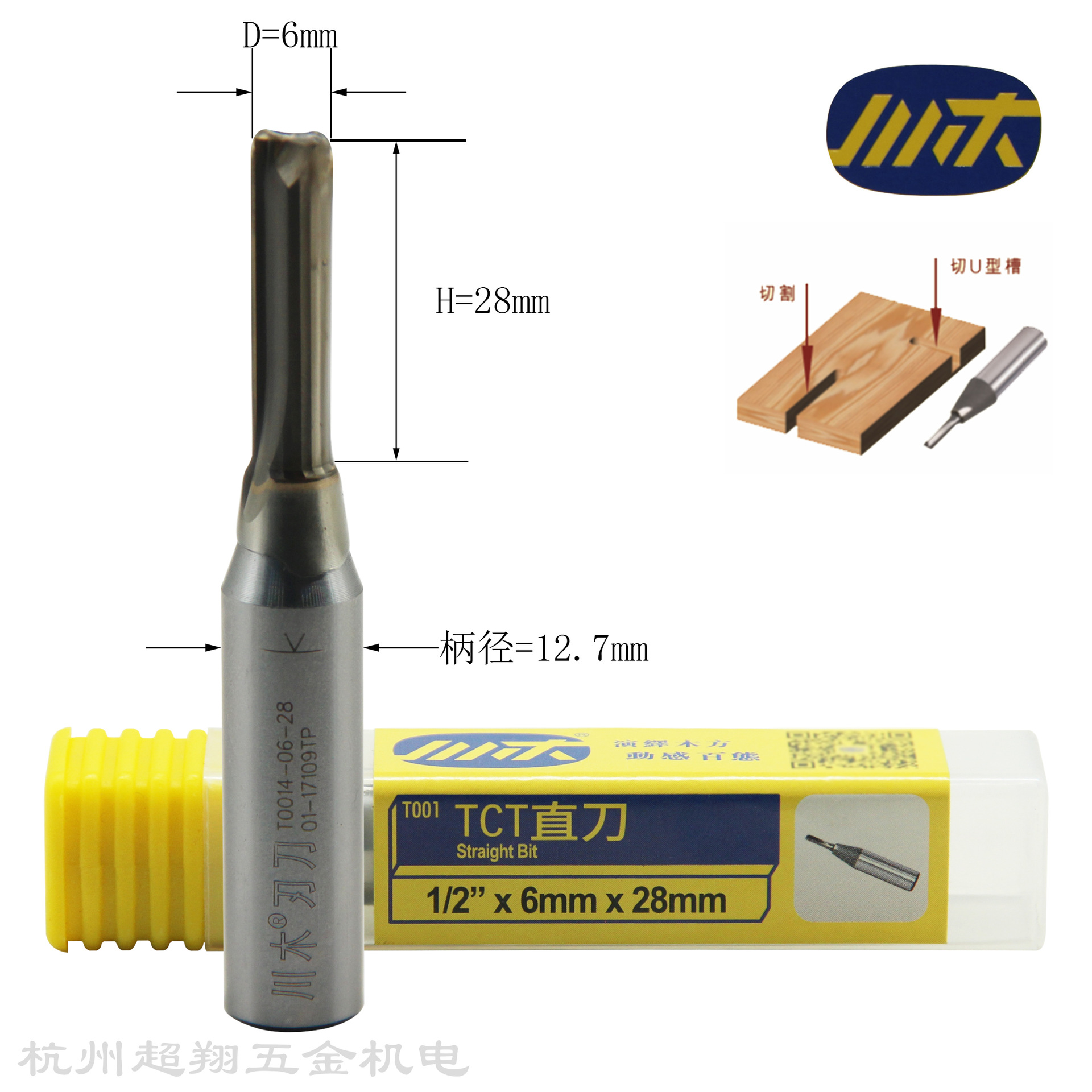 川木TCT直刀1/2*6mm*28mm木工开料开槽锣机电木铣刀头T0014-06-28