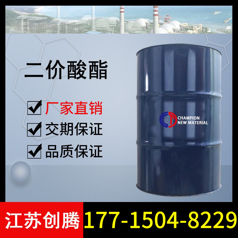 二价酸酯DBE 高沸点溶剂 二价酸酯 创腾现货