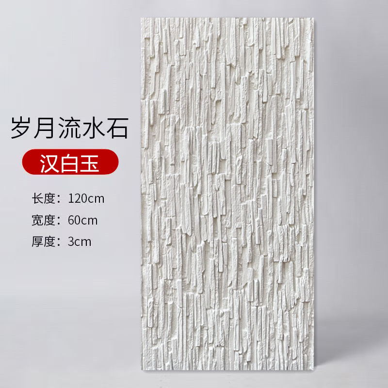 PU años piedra de agua agua piedra de agua ligera muro cortina imitación piedra de cuero piedra cultural piedra de fondo desordenada pared de pared exterior ladrillo tablero decorativo