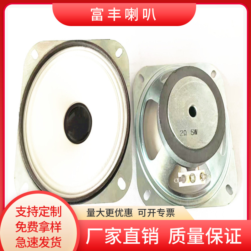 现货102mm 4寸方形外磁白盆全纸蓝牙音响喇叭扬声器