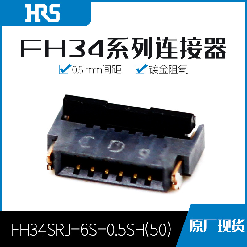 FH34SRJ-6S-0.5SH(50)