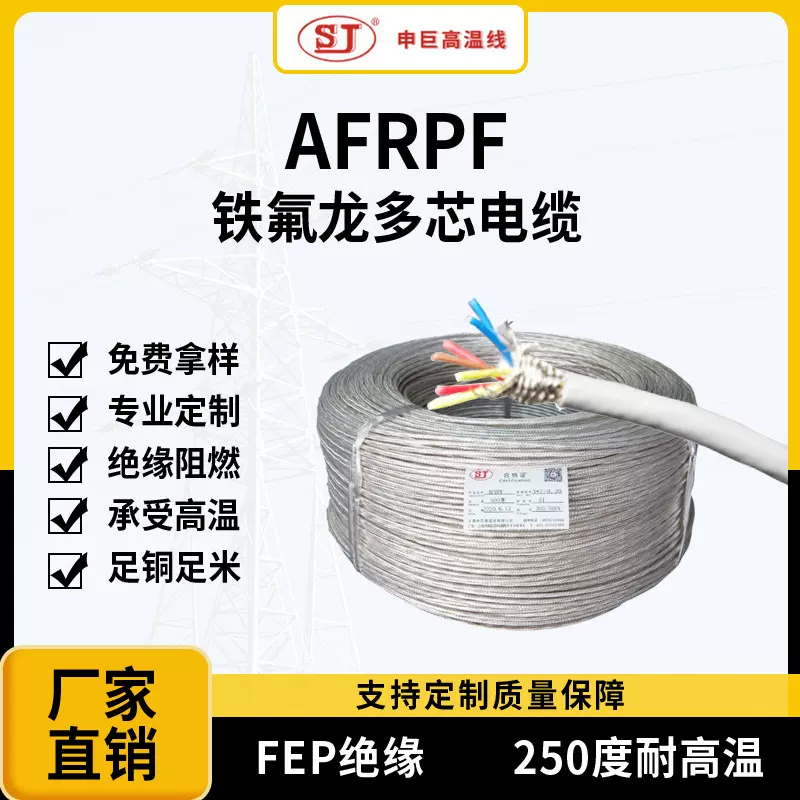电子线 AFPF多芯特软铁氟龙高温线 耐高温导线镀银屏蔽线电源线