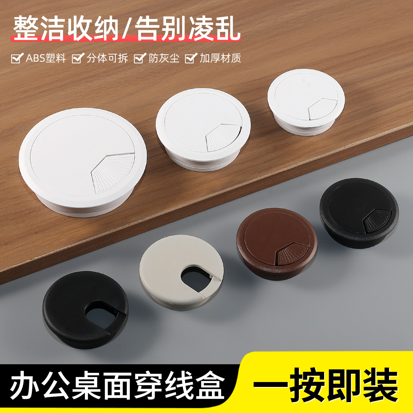 现货批发圆形办公桌穿线盒 加厚塑料穿线盒 电脑桌走过线穿线孔盖