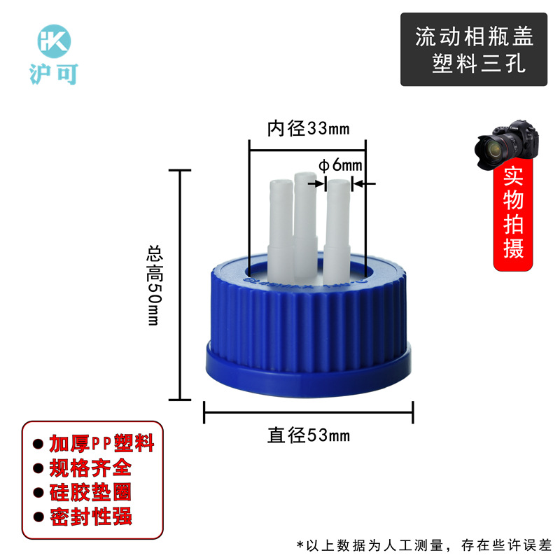 GL45 플라스틱 3홀 커버(실리콘 링 포함)