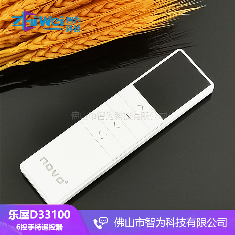 乐屋遥控器6频液晶屏电动窗帘电机六控发射器智能多通道D33100