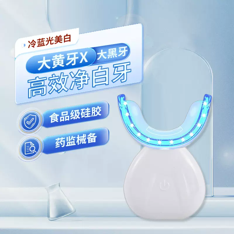 医用美牙仪牙齿美白仪套装洁牙器专用凝胶家用冷光洁牙仪