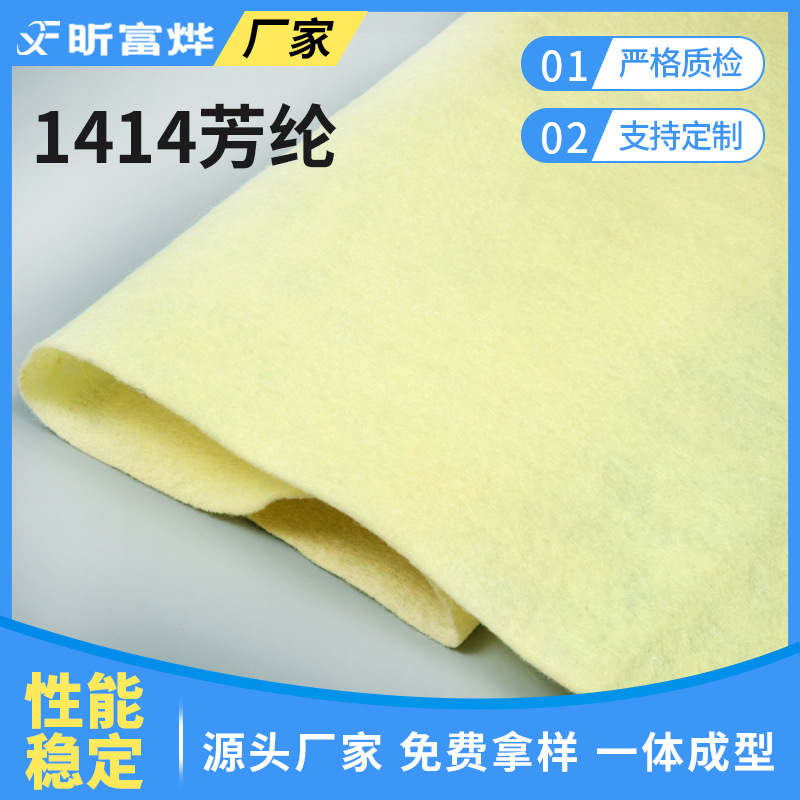 1414芳纶针刺无纺布  耐高温防火针刺无纺布 隔热阻燃毛毡
