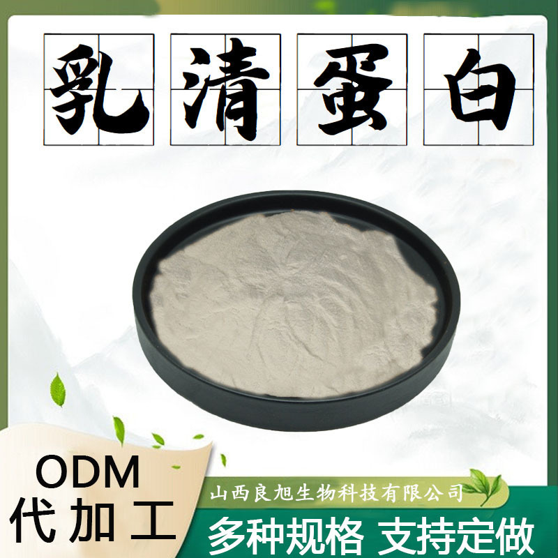 Whey Protein Powder, Whey Isolate Protein Extract, Nutritional Enhancer, Food-Grade Health Care Raw Materials, Processing and Customization