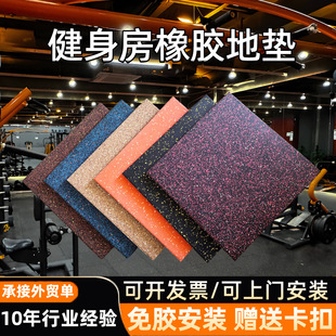 Gym Rubber Floor Mat Strength Area Soundproof Floor Home Silent Splicing Shock-Absorbing Mat Indoor Sports Floor