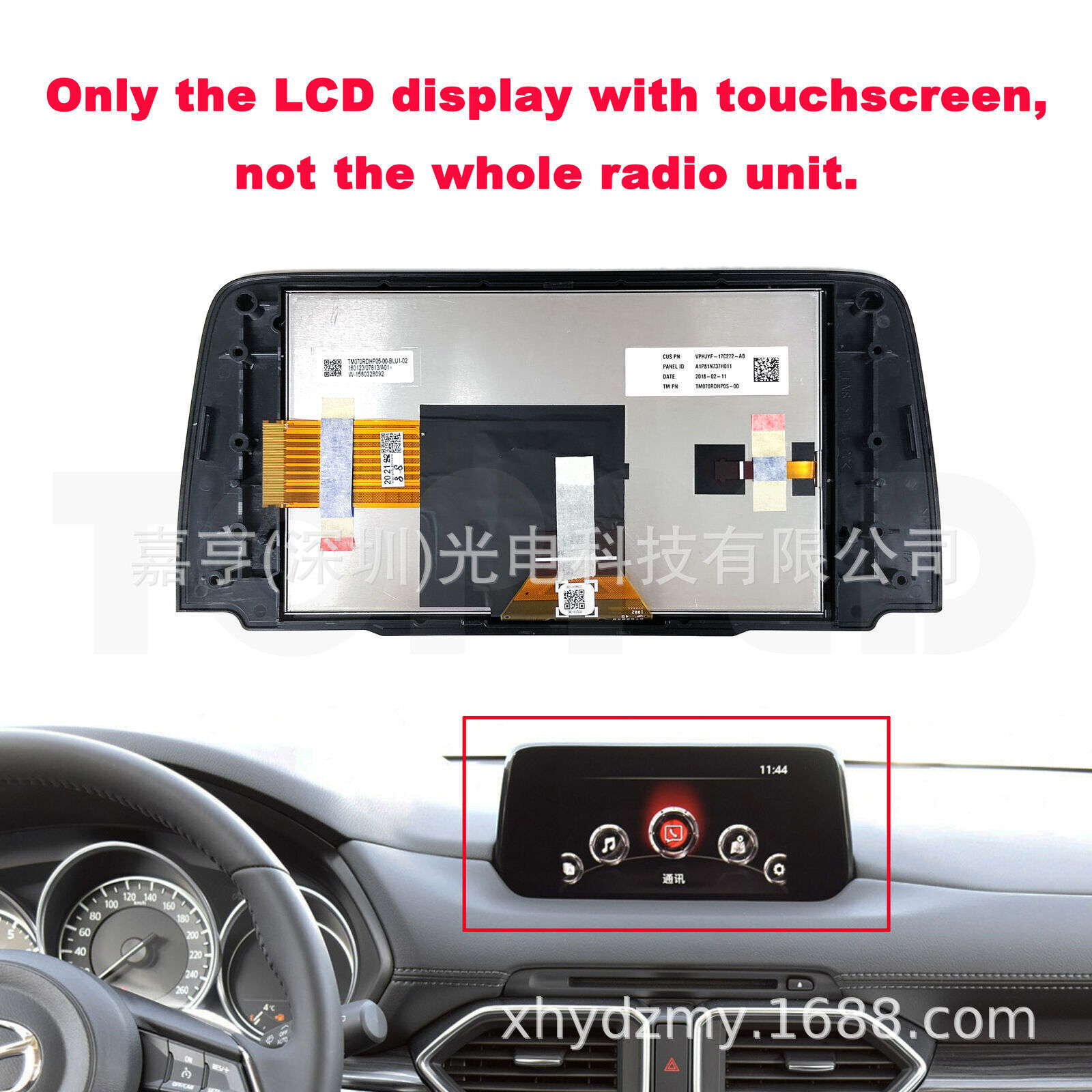 适用马自达CX-5 17-21无线电导航触摸屏液晶屏带面框TM070RDHP05