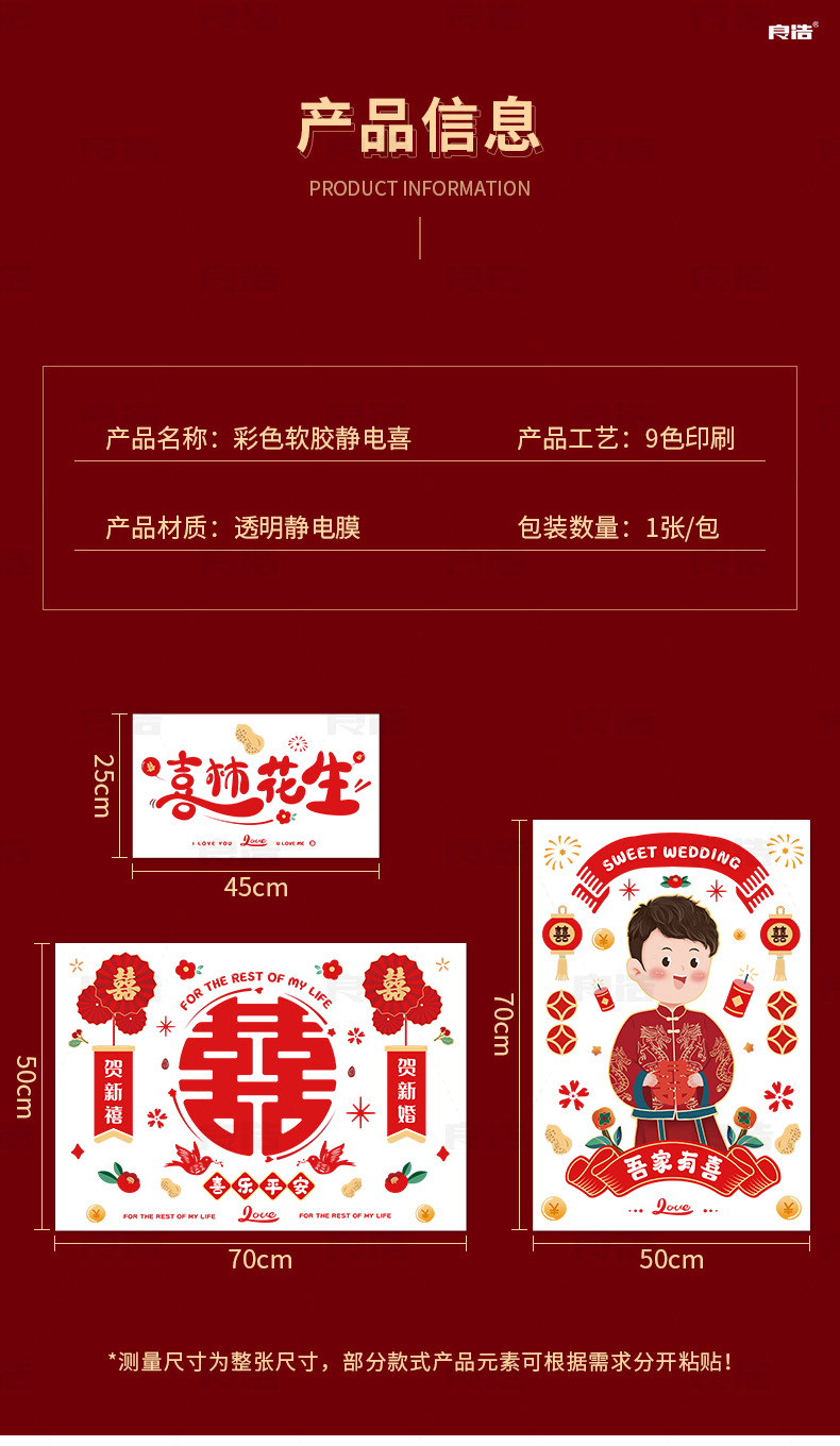 彩色软胶喜-详情_04