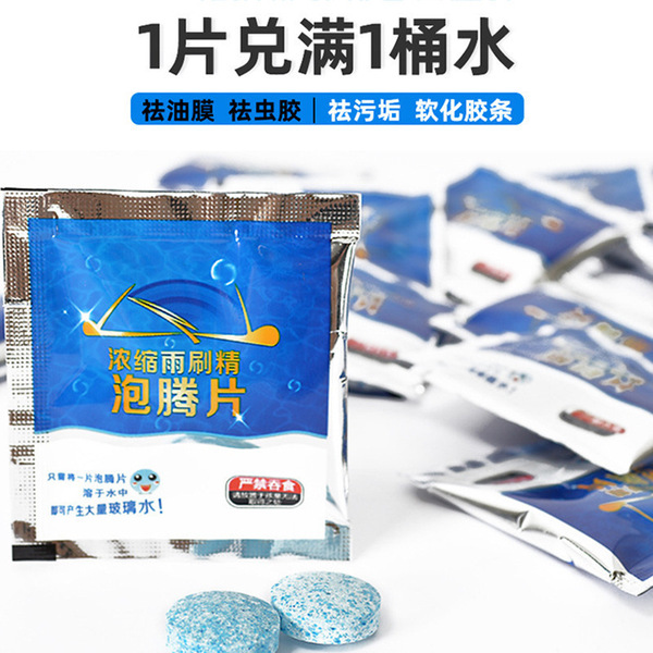Car glass water effervescent tablets solid wiper essence car…