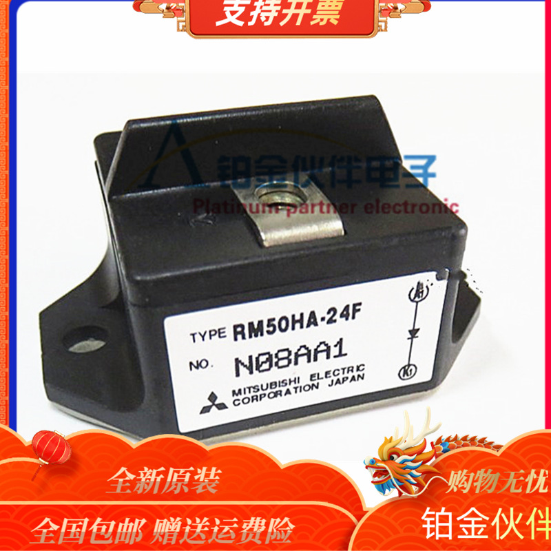 全新RM50HA-24F整流二极管模块IGBT功率模块原装正品详情欢迎咨询