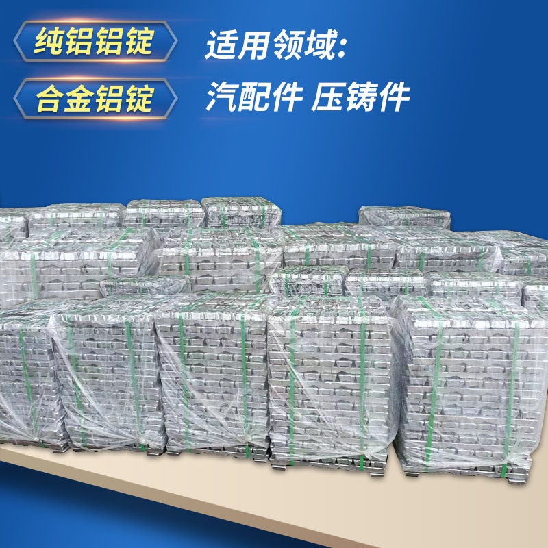 压铸型铸件用AC4B铝锭 优惠可切割小块AC4B.1铝合金锭