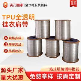 现货tpu透明带5mm内衣用隐形无痕透明弹力绑带透明肩带辅料厂批发