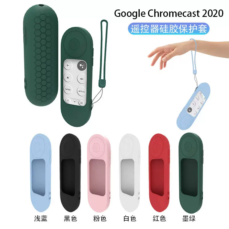 适用新款谷歌Google TV Chromecast 遥控器保护套 硅胶保护套谷歌