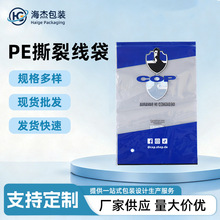 PE撕裂线袋跨境货品小商品分装收纳通用包装彩印定制PE撕裂线袋