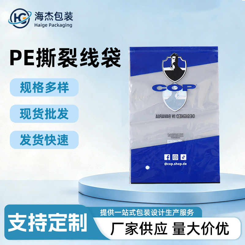 PE撕裂线袋跨境货品小商品分装收纳通用包装彩印定制PE撕裂线袋