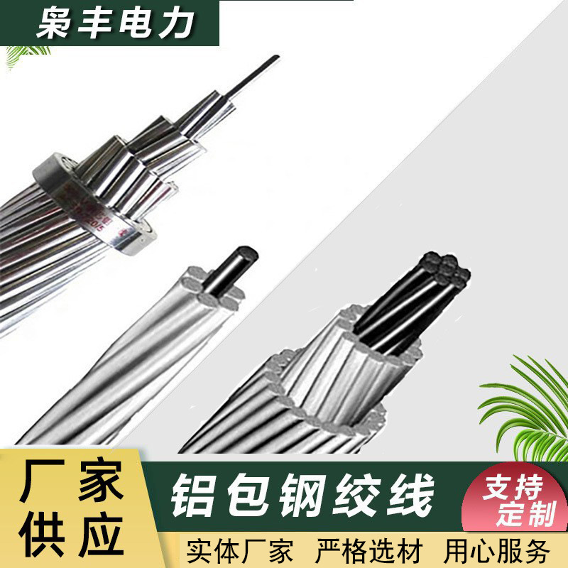 厂家供应铝包钢绞线JLB20A-50高空裸铝线地线避雷线7股19股