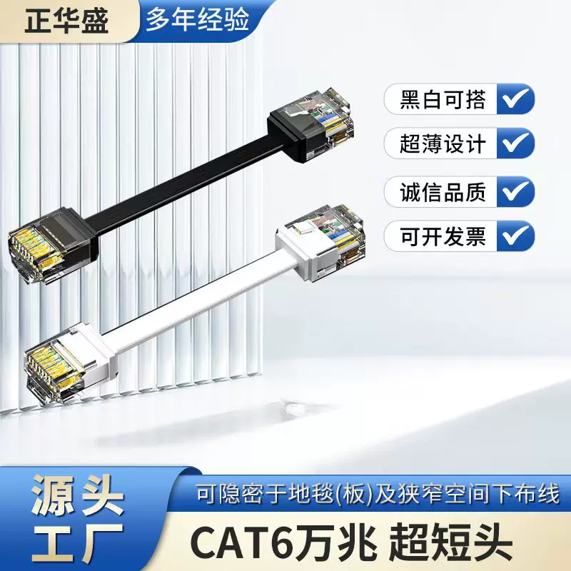 超六类扁平短体网线cat6a万兆无氧铜机制链接延长线万兆传输