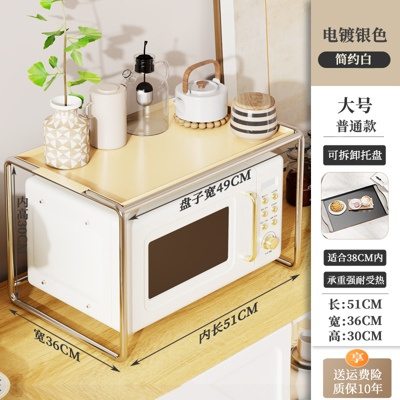 [큰 간단한 흰색] + 전기 도금 전자 레인지 랙