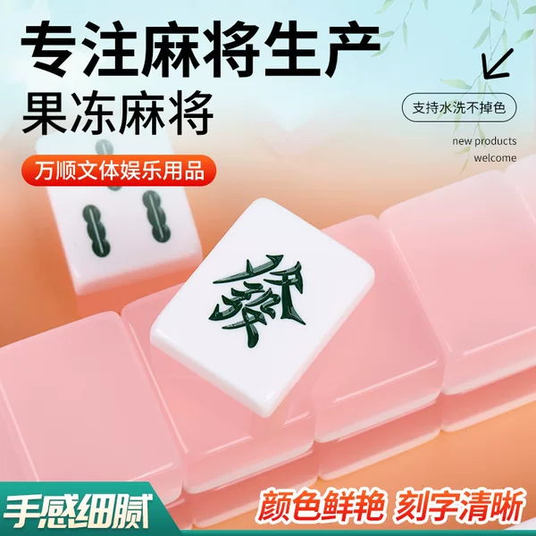 Tabletop Entertainment Items: Jelly Mahjong, High-Quality Handcrafted Acrylic Mahjong Tiles, Guangdong and Hong Kong Mahjong Tiles