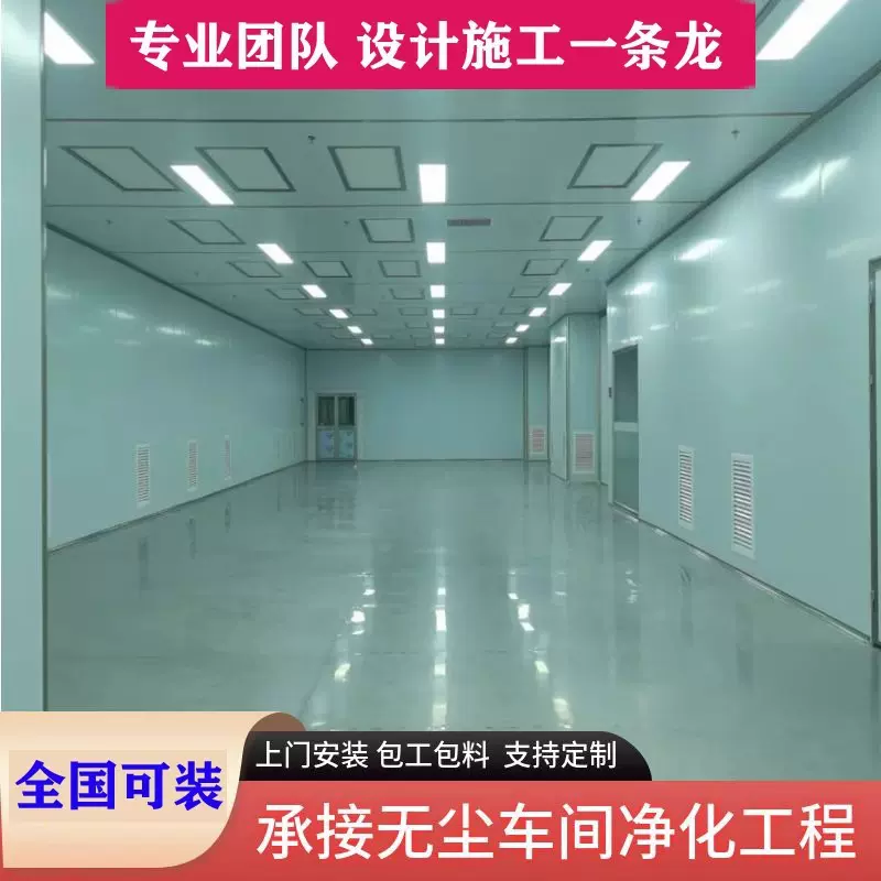 无尘车间净化工程装修设计洁净室电子厂实验室手术室净化板车间