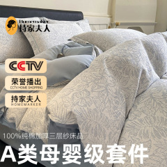 軽豪華A類高級感純綿三層糸磨毛ベッド四点セット純綿シーツ三点セットベッド用品4点セット