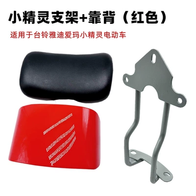 Elf Rear Seat Backrest | Electric car rear backrest - red-backrest-bracket-with-screws-other