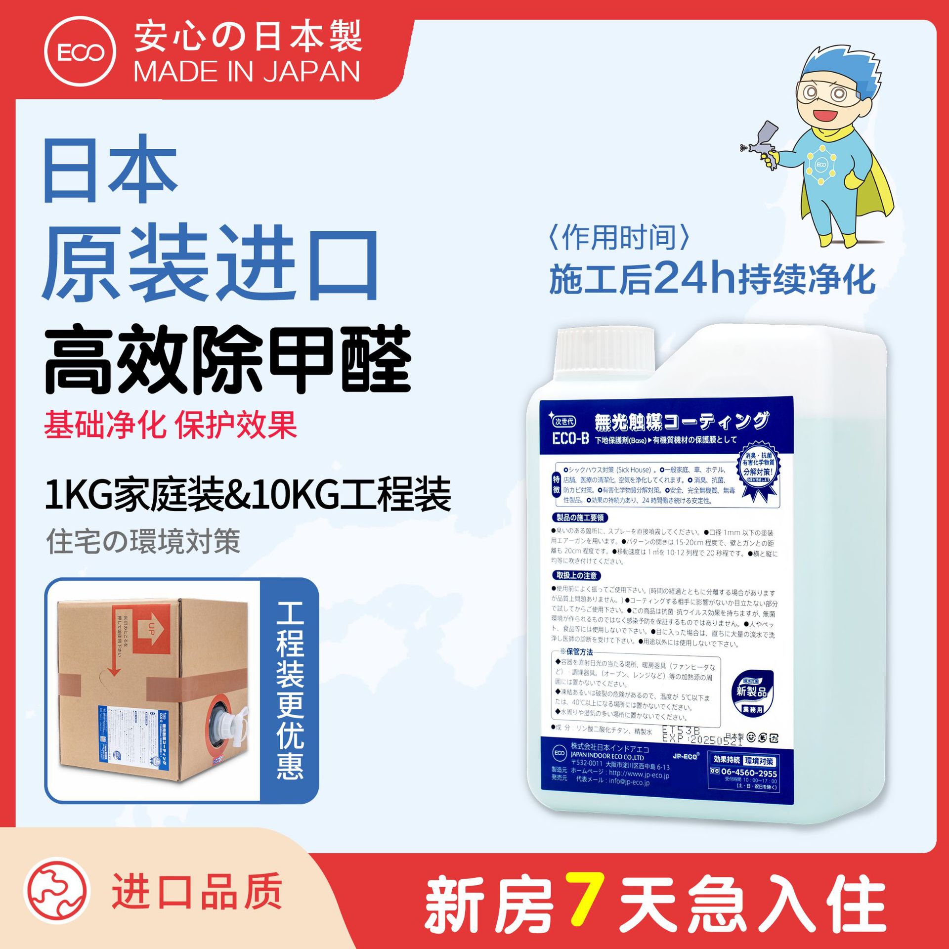 JP-ECO日本原装除甲醛除异味总代理甲醛清除剂一件包邮除醛