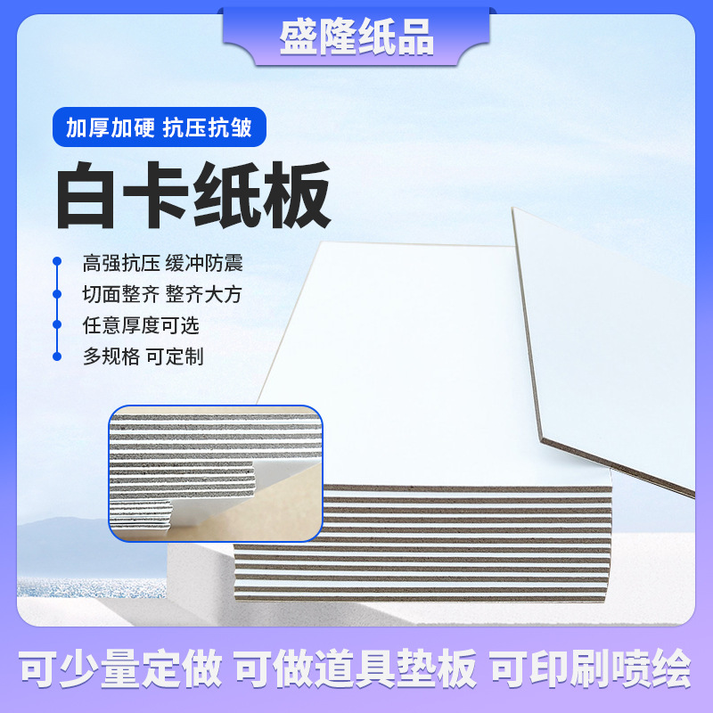 双面白卡纸板加厚平整纸板服装包装硬纸板定制印刷白卡纸板定制