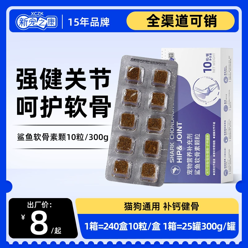 Биологически активая добавка Xinpetzhikang из хрящей акулы для кошек и собак, пищевая добавка для котят и щенков, оптовая продажа товаров для здоровья кошек и собак