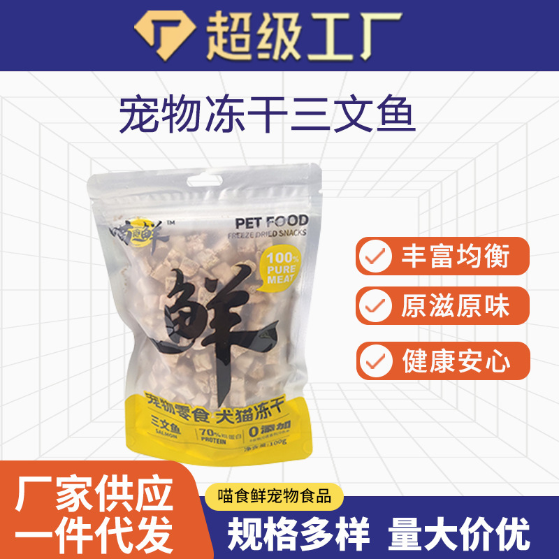 Cat Snacks, Freeze-Dried Salmon, White Fish Nutrition, Calcium Supplement, Freeze-Dried Spring Fish, Nutrition and Weight Gain for Kittens and Adults