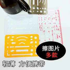 不锈钢多用擦图片 机械制图擦图板 工程绘图擦图模板擦图尺