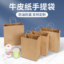 廠家直銷紙袋可印logo牛皮紙手提袋奶茶外賣手提袋多規格牛皮紙袋