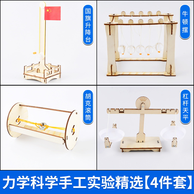역학 과학 수동 실험 선택 [4종 세트]